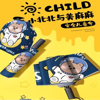🤞臺灣熱賣🤞ins 安全 自動 兒童雨傘 帶反光條 卡通 防曬 防紫外 遮陽傘 晴雨傘 小巧 便攜 折詁傘 男童女童
