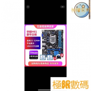 【熱銷出貨】Asus/華碩 H61M-E H61M-K H61M-D 1155 CIDB