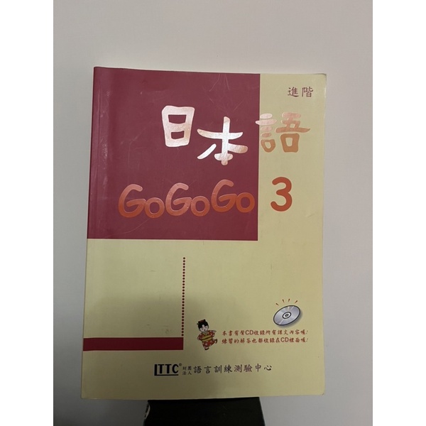 日本語GoGoGo3