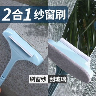 清潔刷 長柄刷 除塵刷 擦紗窗 刮玻璃 擦窗神器 紗窗清潔刷免拆洗紗窗家用擦玻璃刮紗窗神器雙面幹濕兩用清潔工具擦紗網刷子