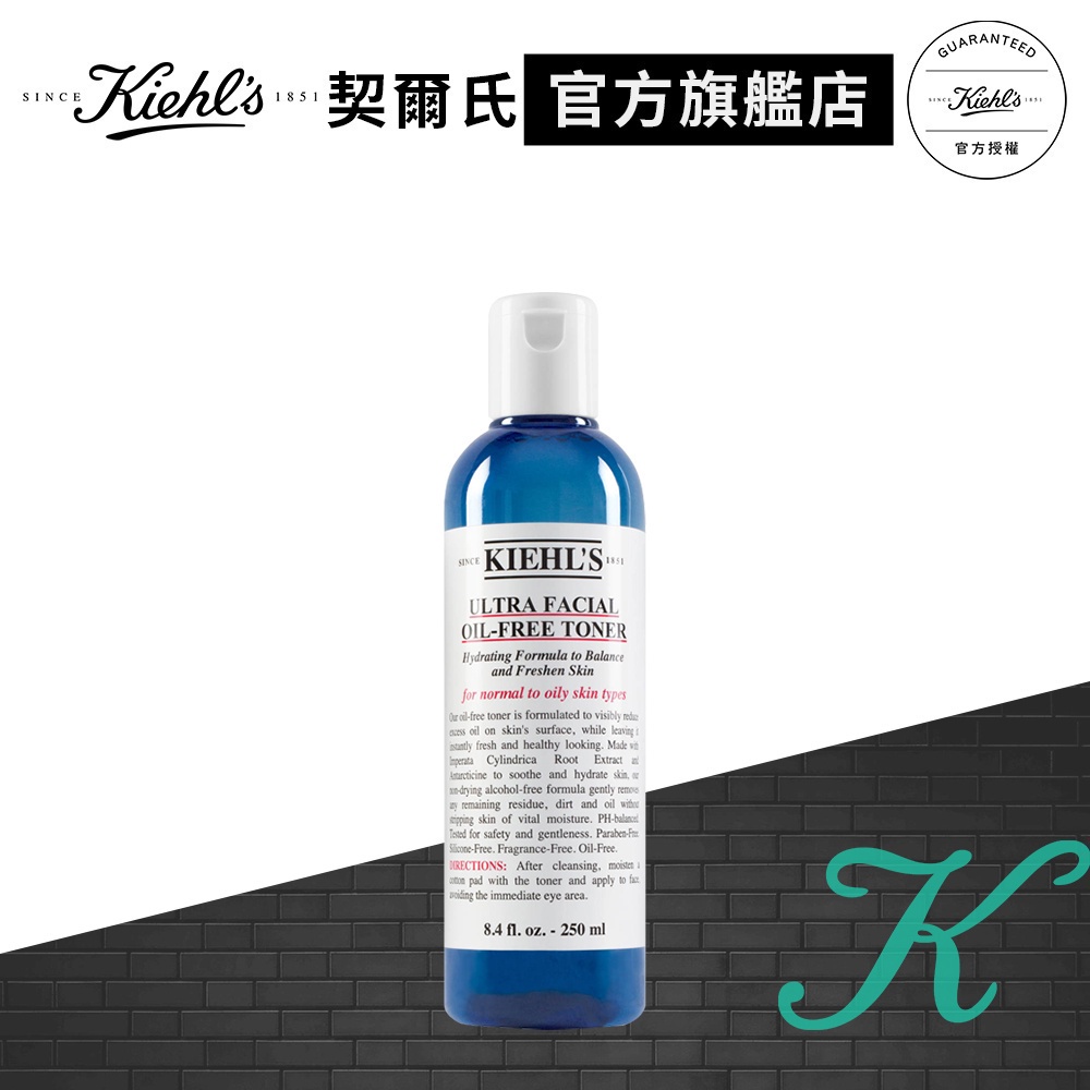 Kiehl's契爾氏 冰河保濕無油清爽化妝水250ml｜最強清爽保養 保濕化妝水｜官方旗艦店