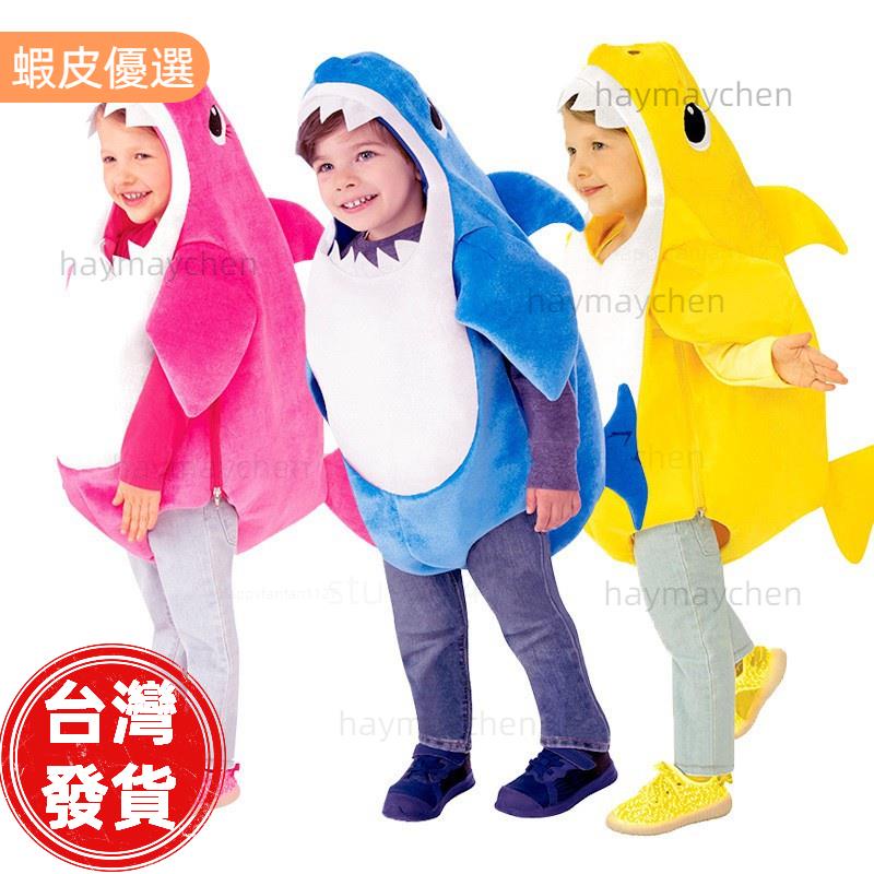 【寶媽精選】新款可愛寶寶兒童鯊魚一家幼兒園萬聖節六一舞臺表演扮演服裝