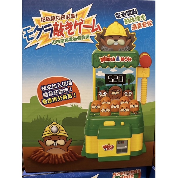 《世界通遙控模型》雙人打地鼠