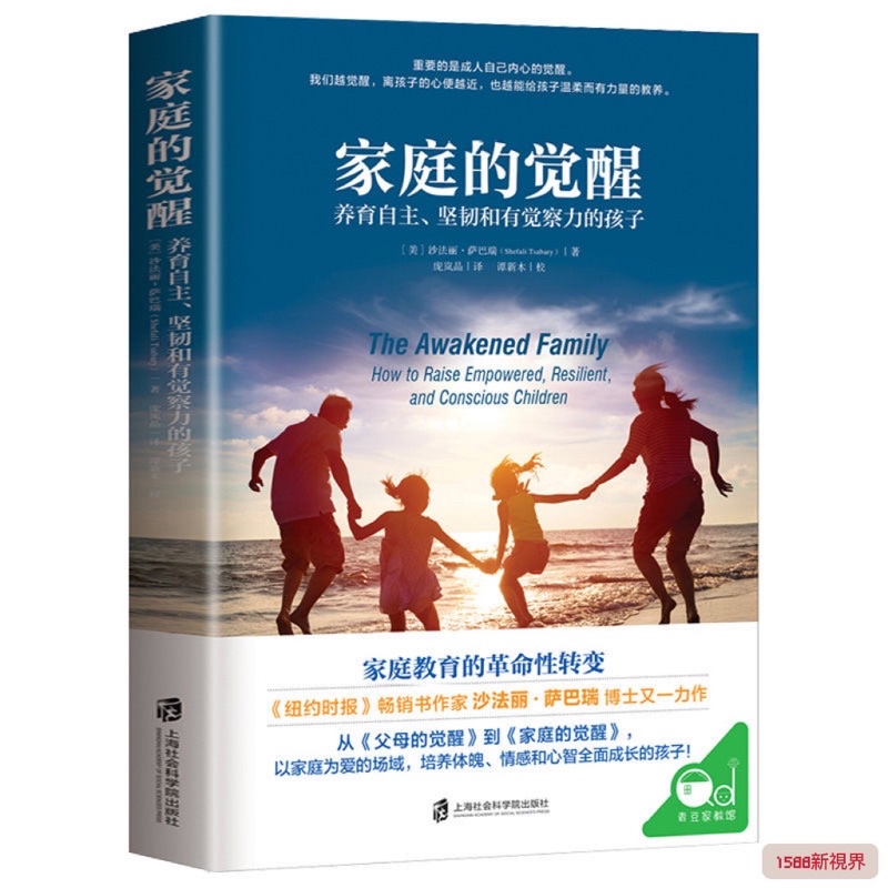 正版「家庭的覺醒」樊登推薦 父母的覺醒 以家庭為愛的場域 情感和心智全面成長的孩子（簡體中文）