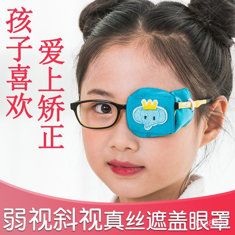 711超惠🚚弱視眼罩單眼斜視全遮蓋單眼鏡遮蓋佈矯正視力兒童專用立體護目罩