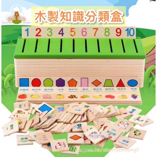 【臺灣現貨】木製知識分類盒益智玩具 形狀配對 認知配對遊戲兒童智力早教【櫻桃威利】