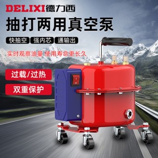 【現貨熱銷】德力西汽車空調抽真空泵抽打兩用打壓泵冷媒加註加氟維修工具冰箱