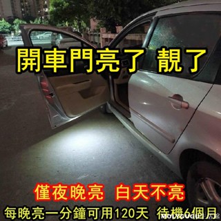 迎賓車門燈 車載開門自動開關照明 寶士本田豐田三菱通用 車門燈 感應燈 紅外感應自動開關燈 汽車迎賓燈 磁吸式 無痕安裝