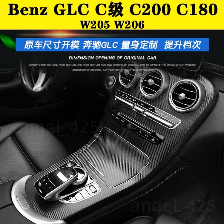 Benz GLC C200 C180 W205 W206 C級內裝卡夢貼紙 電動窗 內拉手 中控多媒體 空調出風口 碳纖