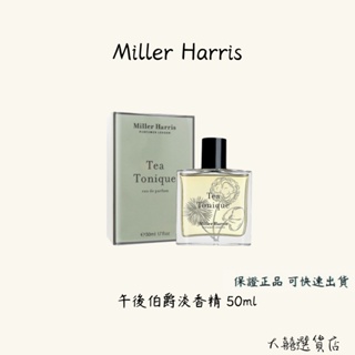 Miller Harris 午後伯爵淡香精 50ml