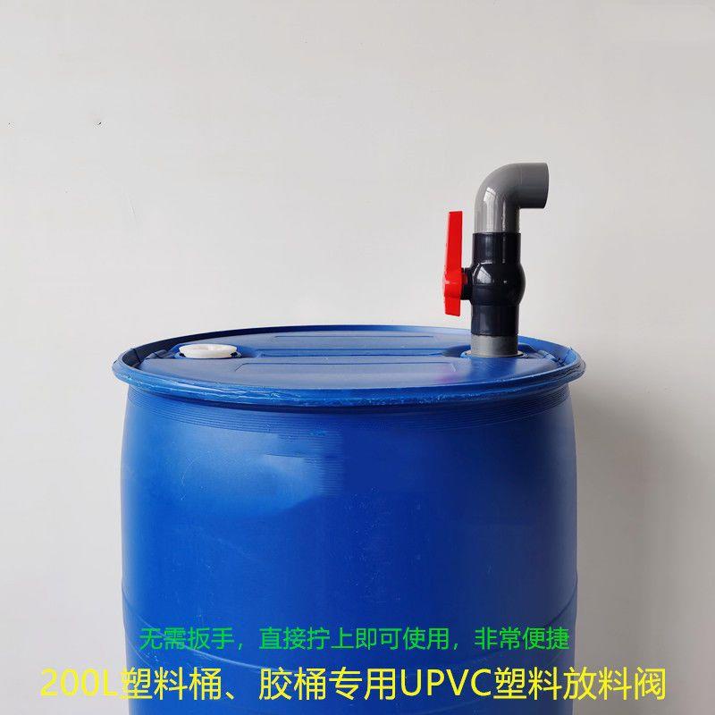 200L塑膠桶閥門PVC閥倒料龍頭放料器油桶閥門分裝轉接閥 A和B型