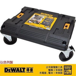 DeWALT 得偉 變形金剛系列專用推車底座 DWST 17889