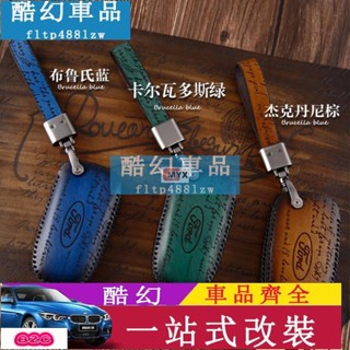 Myx車品適用於~車用鑰匙包 FORD 福特 汽車鑰匙包Focus Transit Mondeo Fiesta S-MA