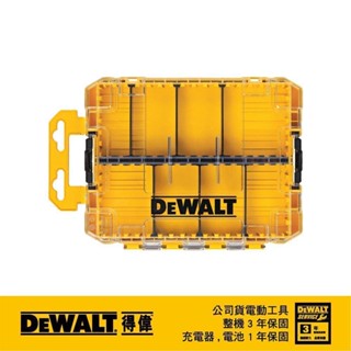 DeWALT 得偉 中型堆疊工具收納盒(空盒附分隔片) DWAN 2190