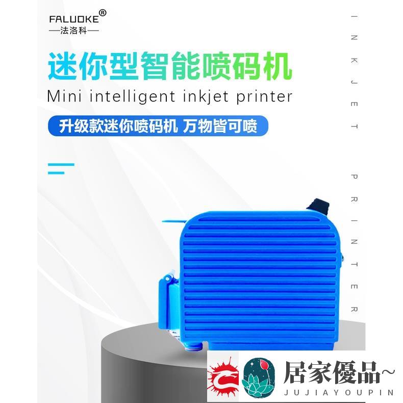 特價~打碼機 噴碼機 法洛科智能迷你手持式噴碼機全自動小型打碼機打生產日期價格標籤編號電子噴墨