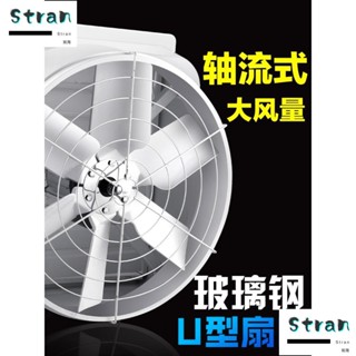 排風扇 排氣扇 抽風機 玻璃鋼負壓風機工業排風扇強力靜音抽風機排氣扇工廠養殖場換氣扇