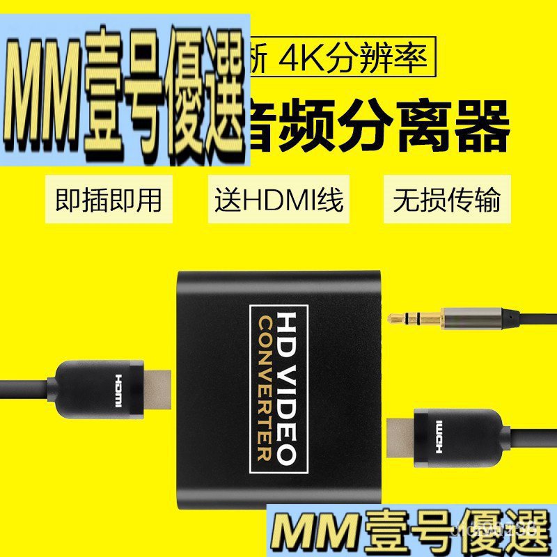 【蝦皮優選】hdmi音頻分離器轉3.5mm光纖5.1聲道高清4KPS4播放機接顯示器聲音 4G38 NIR7