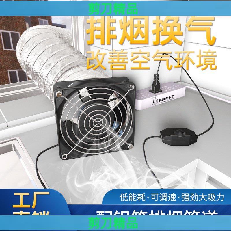 💥剪刀五金💥免打孔管道廚房油煙機簡易安裝小型抽換氣排氣扇排風扇家用抽風機