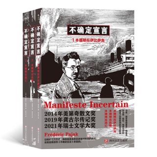 全新『正版』不確定宣言 歐洲現代文學藝術瓦爾特本雅明傳記圖像小說書籍『簡體中文』