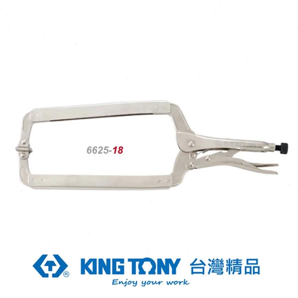 KING TONY 金統立 專業級工具C型活動嘴萬能鉗18-1/2" KT6625-18