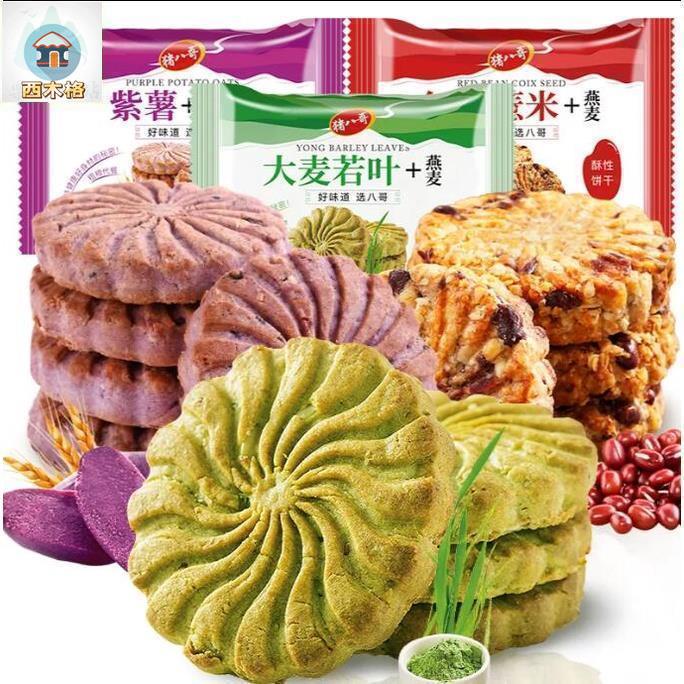 【5斤超值裝】紅豆薏米紫薯燕麥大麥若葉代餐飽腹粗量餅幹零食100g