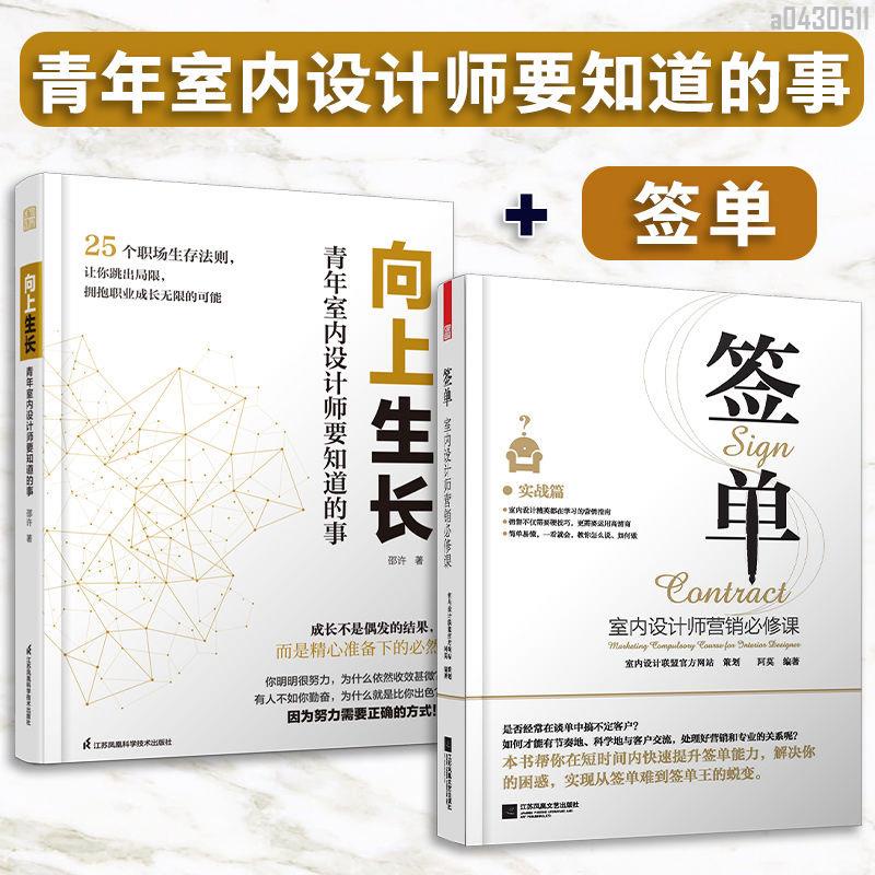 【全新折價】(全2冊)向上生長+簽單 設計師營銷必修課【初見書房】