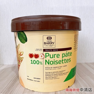 【鴻海烘焙材料】法國CACAO BARRY可可巴芮榛果醬 100% 200g 榛果醬 頂級榛果醬 無糖榛果醬 麵包 吐司
