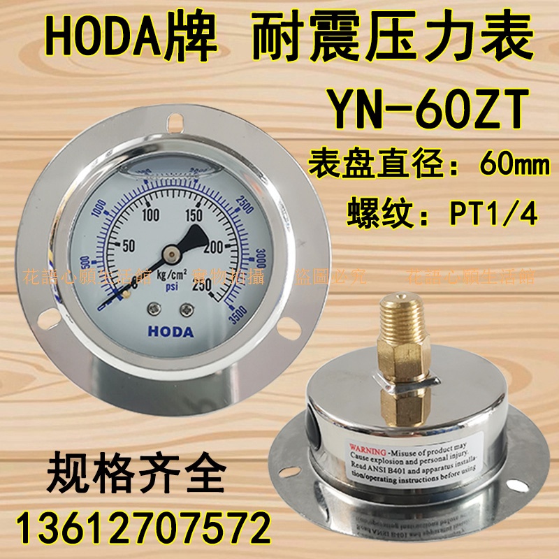 HODA軸向帶邊抗震不銹鋼壓力表 耐震壓力表 YN60ZT 150 100 250KG