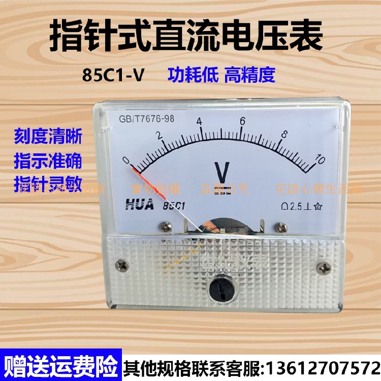85C1-V指針式電流表 直流電流表小型電壓表0-5V 10V 30V 50V 500V