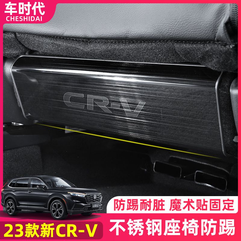 Honda 適用于23款本田CRV5 CRV6 座椅防踢墊 不銹鋼 六代CRV改裝 後排防踢板 防護內飾配件
