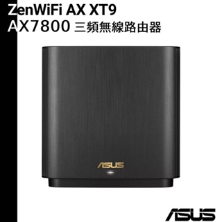 ASUS 華碩 ZenWiFi AX XT9 單入組 AX7800 Mesh 三頻全屋網狀 WiFi 6 無線路由器