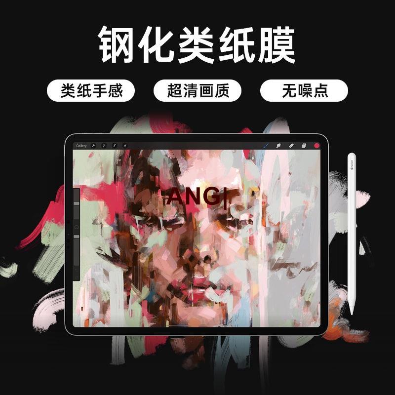 ANG|【類紙膜】iPad鋼化類紙膜2022新款2021蘋果air5/4書寫磨砂ipad8/9/10第八代