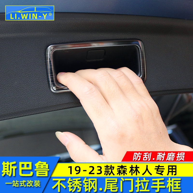 Subaru 速霸陸 斯巴魯 Forester 5 5.5代 尾門拉手框改裝后備箱門裝飾貼