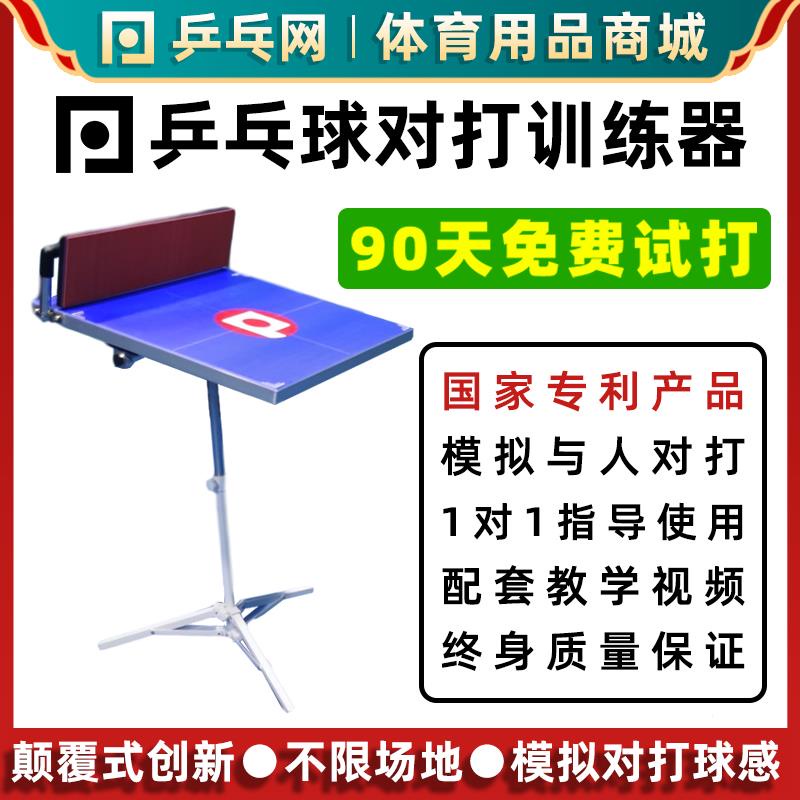 免運 乒乓網專利 乒乓球對打訓練器 乒乓球專業反彈板.單人訓練器 對打器 專用對打板 練球自練器 單人自練神器