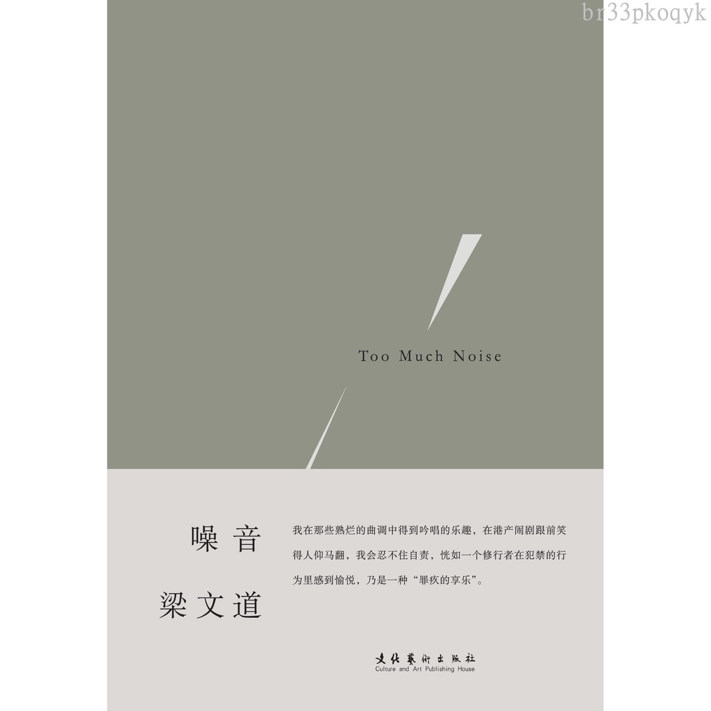 正版折價】噪音+讀者 梁文道作品2冊 噪音太多 理想國官方【初見書房】