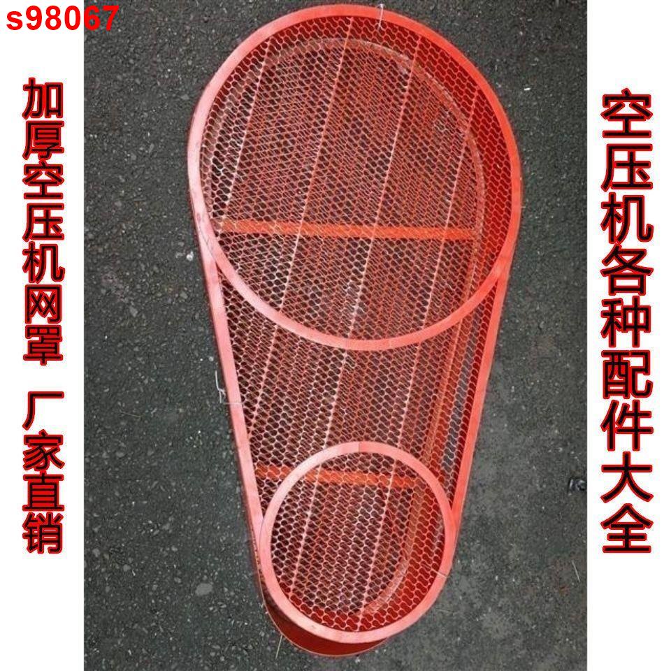 (*^▽^*)紅五環空壓機電機保護罩網罩安全罩1.8 2.8礦山機3.0 3.5 SF4 5