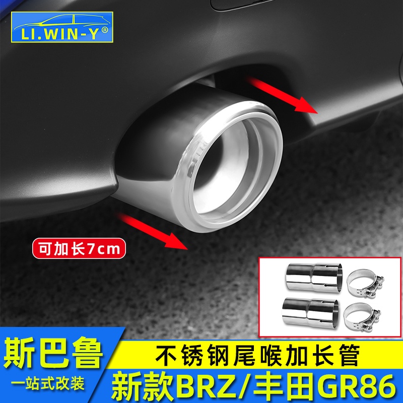 Subaru 速霸陸 斯巴魯新款BRZ豐田GR86不銹鋼尾喉加長管brz改裝排氣管配件
