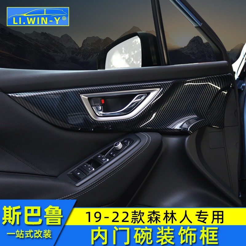 Subaru 速霸陸 斯巴魯192021款Forester 內拉手框碳纖紋內飾改裝門碗拉手裝飾