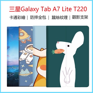 三星平板皮套 Galaxy Tab A7 Lite T220保護套 8.7吋保護殼 T225卡通防摔保護套