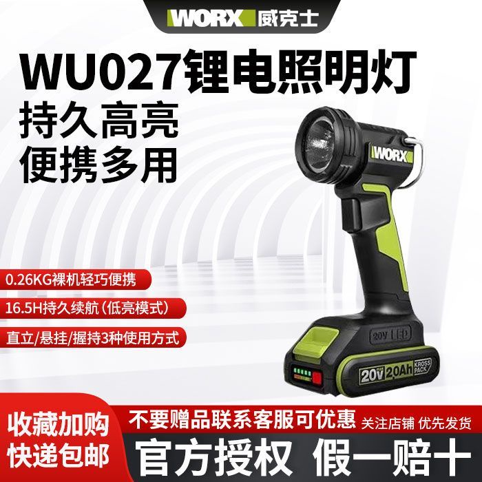 威克士WU027鋰電燈手提式照明燈多功能便攜露營燈可調角度電筒小欣百货