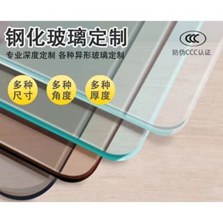 🔥破損包賠👉可開發票 工廠直營鋼化玻璃定做鋼化玻璃桌麵定製茶幾餐桌玻璃臺麵圓長方形玻璃訂製 霧麵玻璃 鏡子 強化玻璃 銀