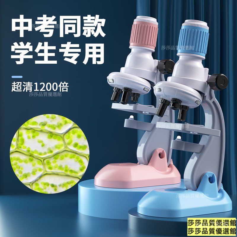 【台湾最低價🔥免運】實驗玩具 兒童顯微鏡1200倍專業科學器材生物實驗套裝初中版小學生益智玩具