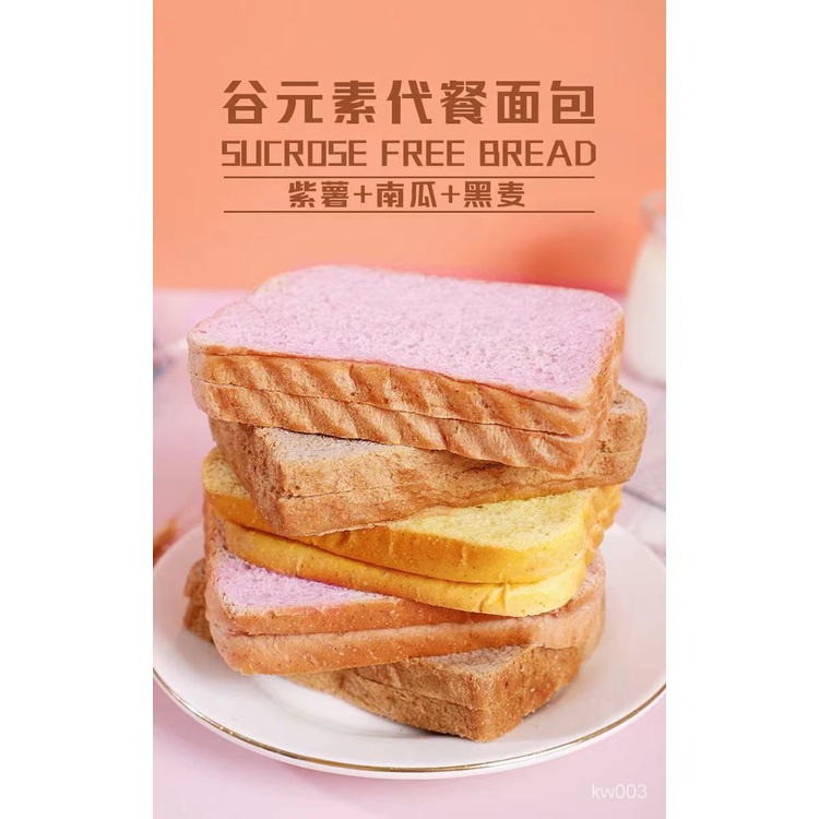 【無加蔗糖】黑麥全麥 麵包南瓜 紫薯 低脂 代餐 整箱切片學生早餐速食