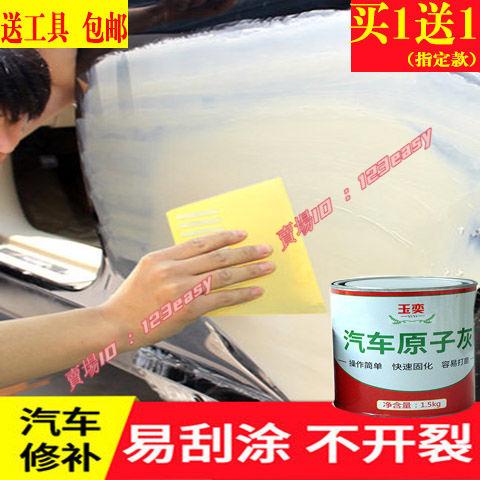 汽車油性原子灰 汽車修補 膩子鈑金灰固化劑 家具模型刮痕修復 快干補土 易掛涂 不開裂 專用自噴漆