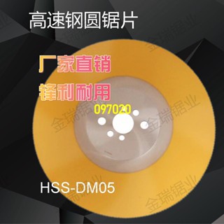 特惠***高速鋼圓鋸片HSS-DM05切管機圓鋸片無毛刺切金屬鋼鐵管鍍鋅管鋒利