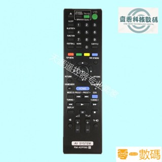【熱銷出貨】【可直接使用】適用索尼功放音響遙控器RM-ADP090 BDV-F7 BDV-N790W HBD-E2100