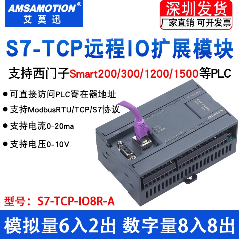 S7-TCP-IO8R-A適用以太網smart200/1200/1500plc數據采集擴展模塊
