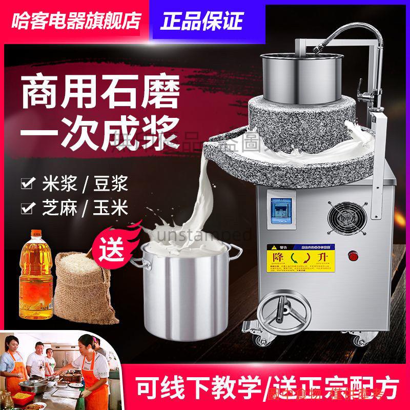 哈客電動石磨機商用全自動石磨腸粉機石磨豆漿機米漿機玉米芝麻