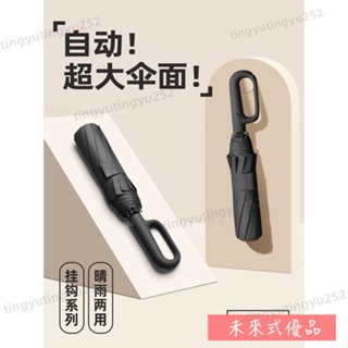 新品⭐全自動雨傘男士折疊超大號加固結實耐用暴雨專用女晴雨兩用雙三人922
