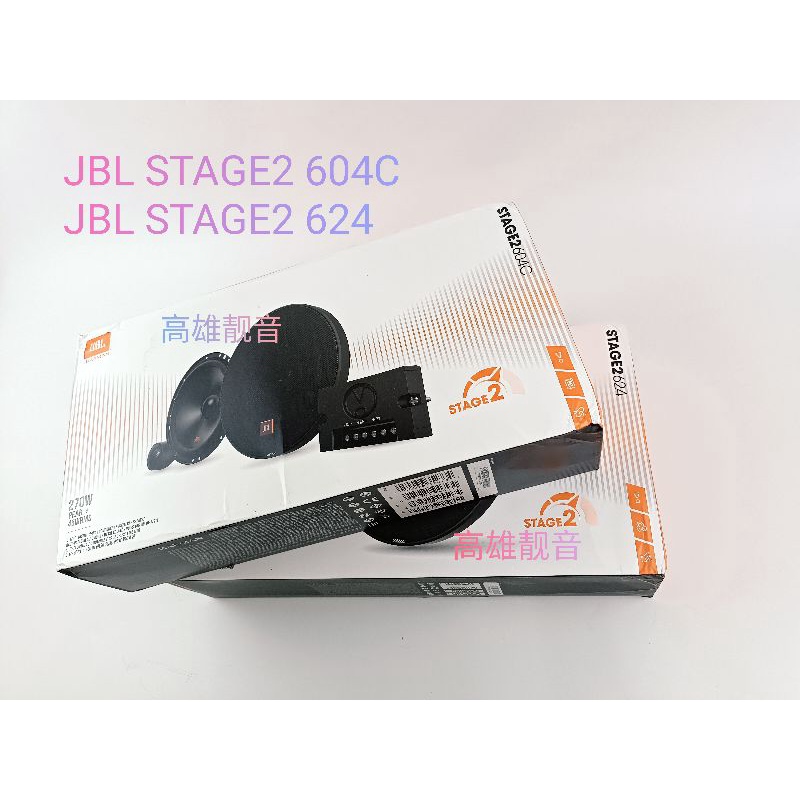 JBL STAGE2 604C 分音喇叭 + JBL STAGE2 624 同軸喇叭